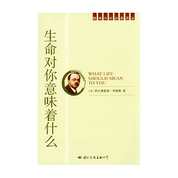 生命對你意味著什麽
