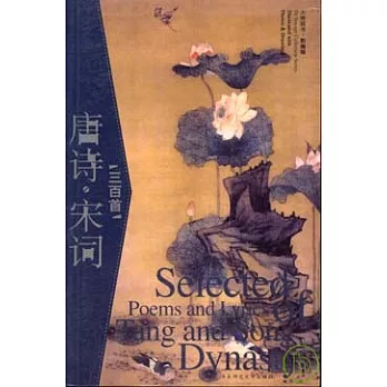 唐詩宋詞三百首（影畫版）