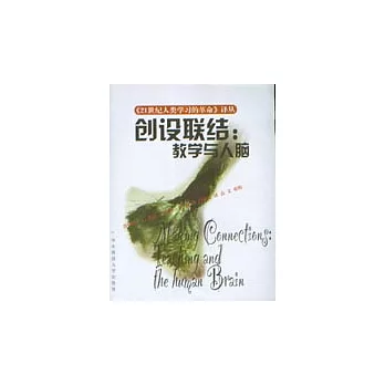 創設聯結∶教學與人腦