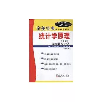 統計學原理∶下冊·推斷性統計學