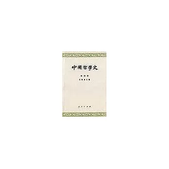 中國哲學史∶第四冊·清代、近代部分