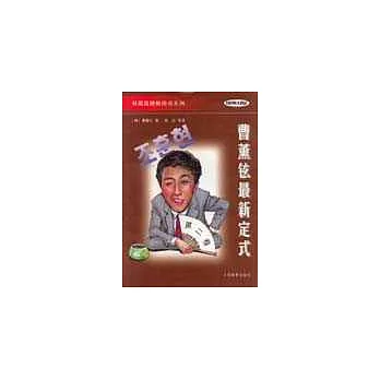 曹薰鉉最新定式（第二卷）