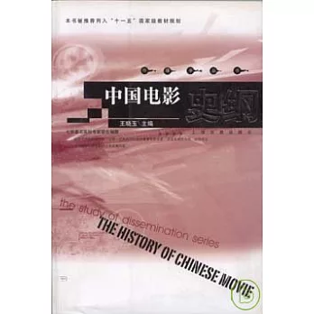 中國電影史綱