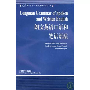 朗文英語口語和筆語語法（英文版）