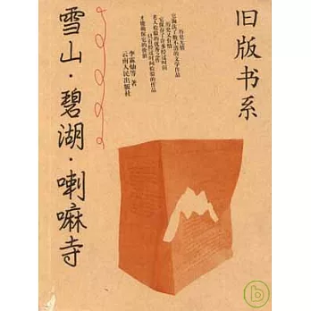 雪山·碧湖·喇嘛寺