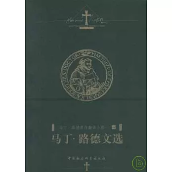 馬丁·路德文選