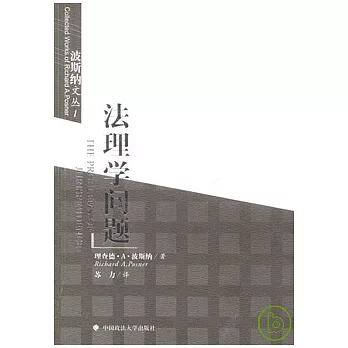 法理學問題