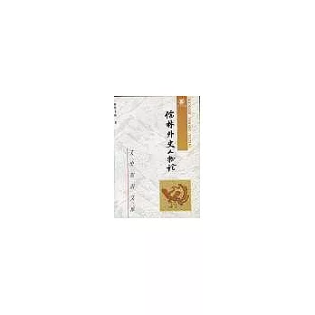 <<儒林外史>>人物论
