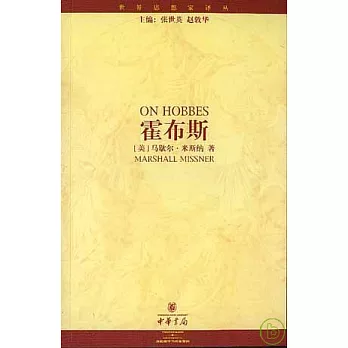 霍布斯
