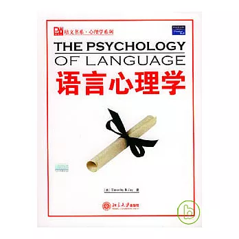 語言心理學