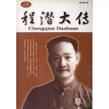 程潛大傳