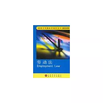 勞動法（英漢對照）