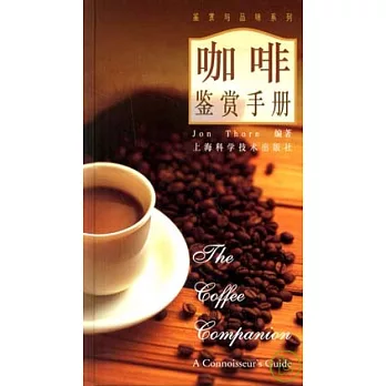 咖啡鑒賞手冊