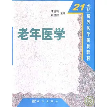 老年醫學