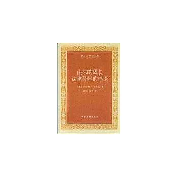 法律的成長法律科學的悖論