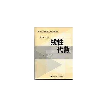 線性代數（含光盤）
