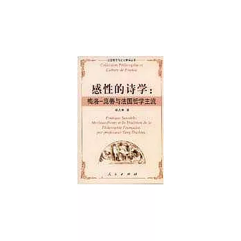 感性的诗学 : 梅洛-庞蒂与法囯哲学主流 = Poetique sensible : Merleau-Ponty et la tradition de la philosophie francaise, par professeur Yang Dachun