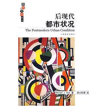 後現代都市狀況