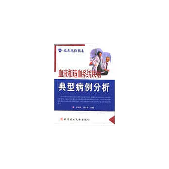 血液和造血系統疾病典型病例分析