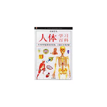中國學生人體學習百科