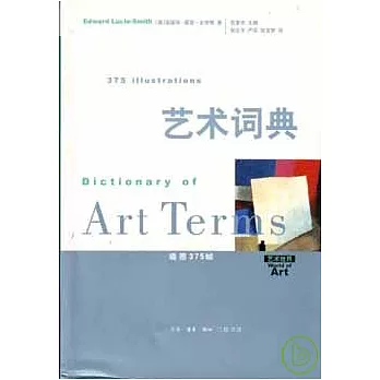藝術詞典