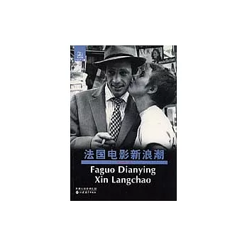 法國電影新浪潮