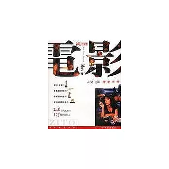 大獎電影速查手冊（2003升級版）