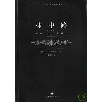 林中路（修訂本）