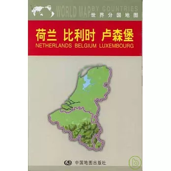 荷蘭  比利時  盧森堡地圖