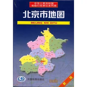 北京市地圖（新版）