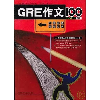 GRE作文100‧ISSUE篇（中英互譯）