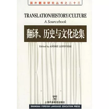 國外翻譯研究叢書之二十三：翻譯、歷史與文化論集