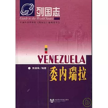 委內瑞拉
