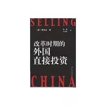 改革時期的外國直接投資