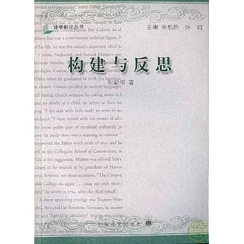 構建與反思：龐德翻譯理論研究