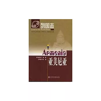 亞美尼亞