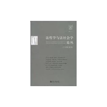 法哲學與法社會學論叢·2005年卷（總第八期）