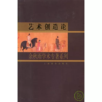 艺朮创造论. 彩色版 /