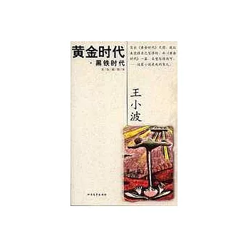 黃金時代·黑鐵時代（彩繪插圖本）