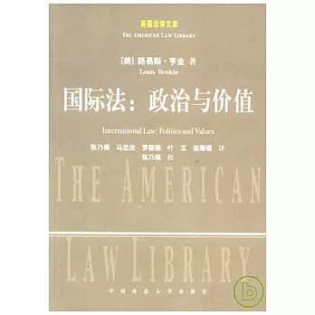 國際法︰政治與價值