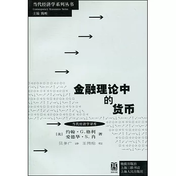 金融理論中的貨幣
