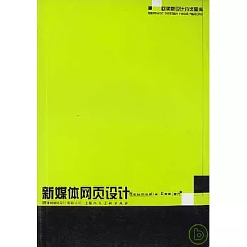 新媒體網頁設計