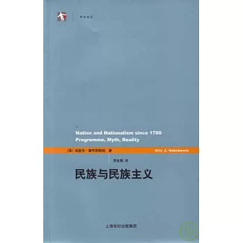 民族與民族主義