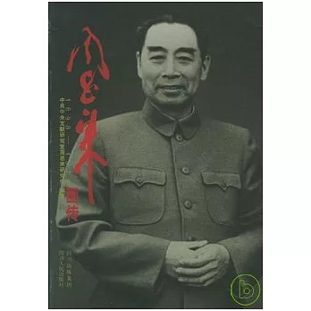 周恩來畫傳