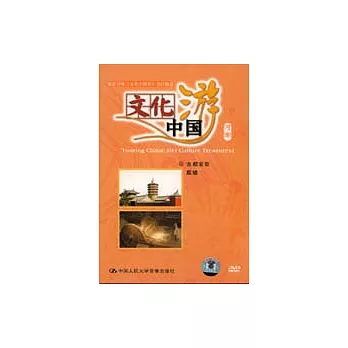 文化中國游·河南（DVD）