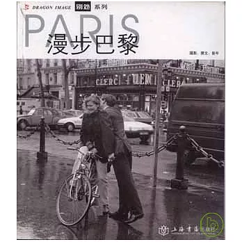 漫步巴黎