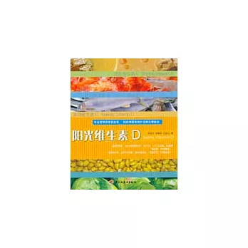 陽光維生素D