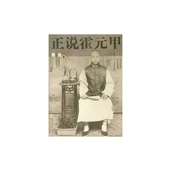 正說霍元甲