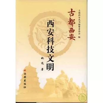 西安科技文明