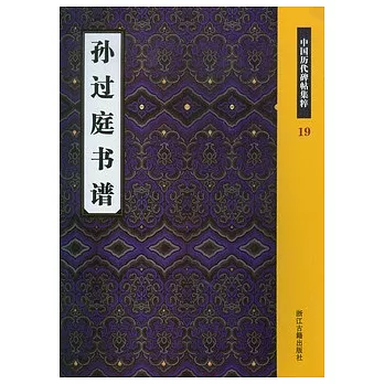 孫過庭書譜